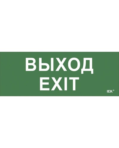 Самоклеящаяся этикетка Выход-EXIT (LPC10-1-24-09-VYHD). Самоклеящаяся этикетка 240х90 мм. IEK в Первоуральске