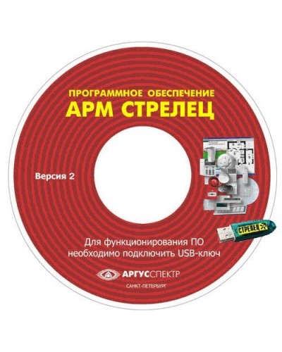 Электронный ключ АРМ Стрелец-Интеграл исп.1 (Стрелец®). Электронный ключ. Аргус-Спектр в Первоуральске