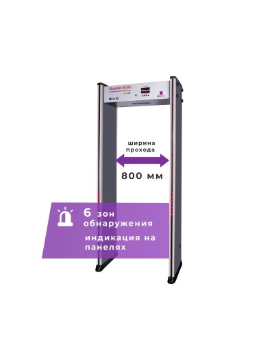 UltraScan B1000. Металлодетектор арочный. Аурикс в Первоуральске
