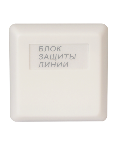 БЗЛ исп.01. Блок защиты линии. Болид в Первоуральске