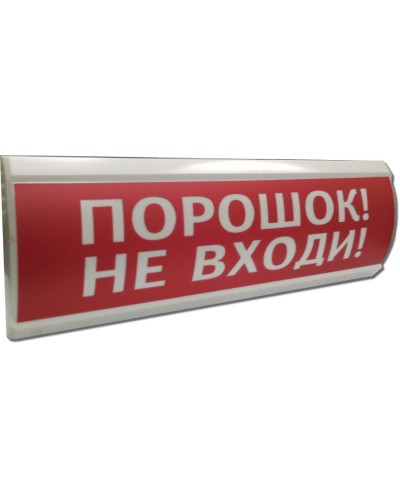 ЛЮКС-12 Порошок не входи. Оповещатель охранно-пожарный световой (табло). Электротехника и Автоматика в Первоуральске