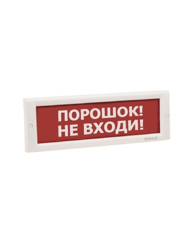 КРИСТАЛЛ-24 НИ Порошок не входи. Оповещатель охранно-пожарный световой (табло). Электротехника и Автоматика в Первоуральске