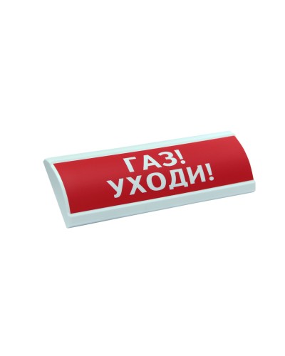 ЛЮКС-12 Газ уходи. Оповещатель охранно-пожарный световой (табло). Электротехника и Автоматика в Первоуральске