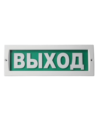 М-12 Люкс Выход. Оповещатель охранно-пожарный световой (табло). ИП Раченков А.В. в Первоуральске