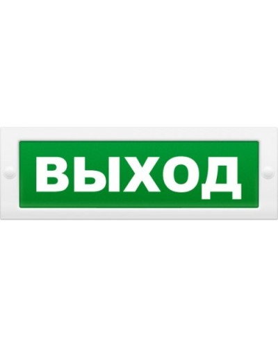 М-12 Выход. Оповещатель охранно-пожарный световой (табло). ИП Раченков А.В. в Первоуральске