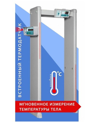 Блокпост РС И 6. Металлодетектор арочный с функцией измерения температуры тела. ИРА-ПРОМ в Первоуральске