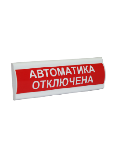 Сфера ПРЕМИУМ (24В, скрытая надпись) Автоматика отключена. Световое табло с скрытой надписью. Компания СМД в Первоуральске