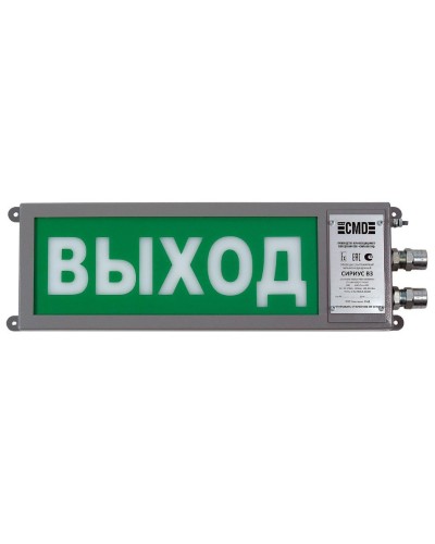 Сириус ОП-М-С 220 ВЫХОД. Оповещатель охранно-пожарный световой промышленного исполнения(табло). Компания СМД в Первоуральске