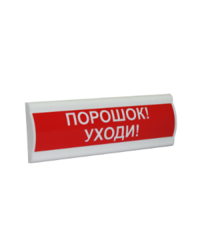 Сфера ПРЕМИУМ (ЗУ, 12В, скрытая надпись) Порошок уходи. Светозвуковое табло с скрытой надписью. Компания СМД в Первоуральске