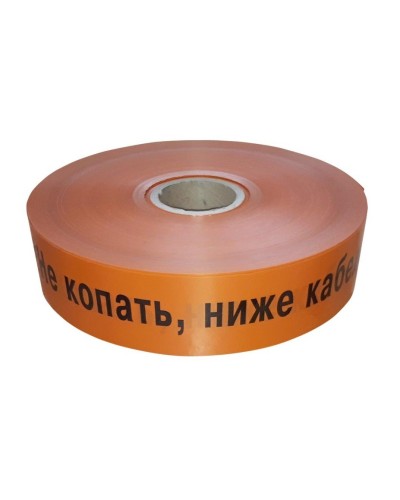 Лента 40мм х 250м Не копать, ниже кабель! (PR08.3848). Лента сигнальная предупредительная. Промрукав в Первоуральске