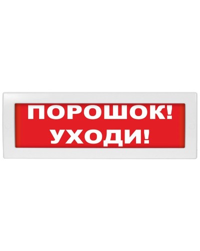 Молния-12-З Порошок уходи. Оповещатель охранно-пожарный комбинированный свето-звуковой (табло). ВИСТЛ в Первоуральске